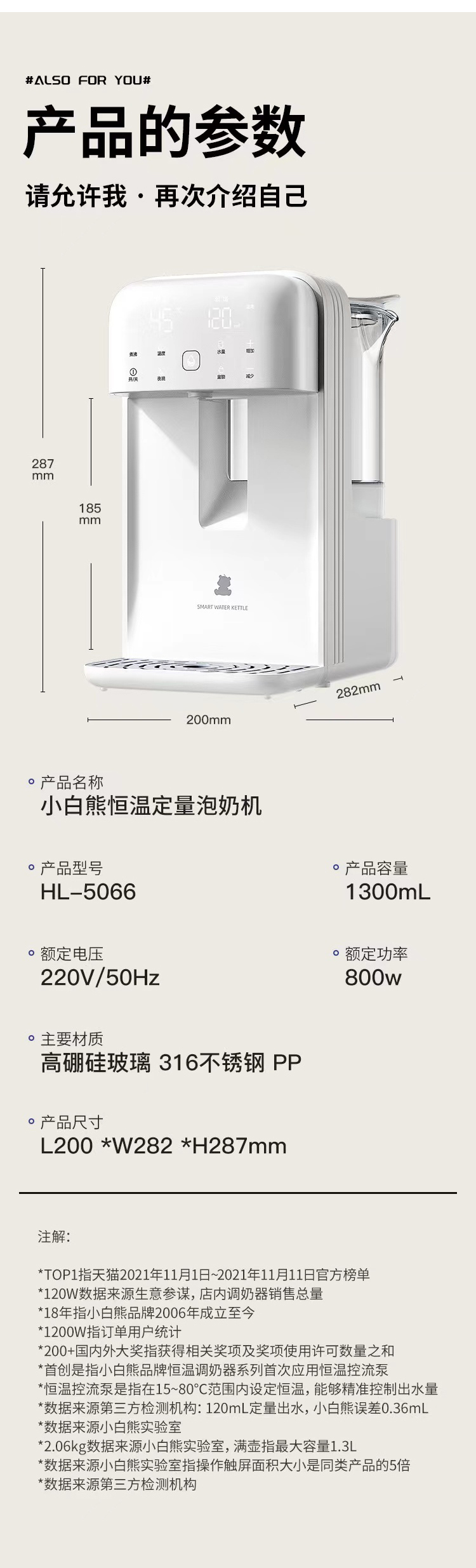 Snow Bear 小白熊小浪调奶器 HL-5066