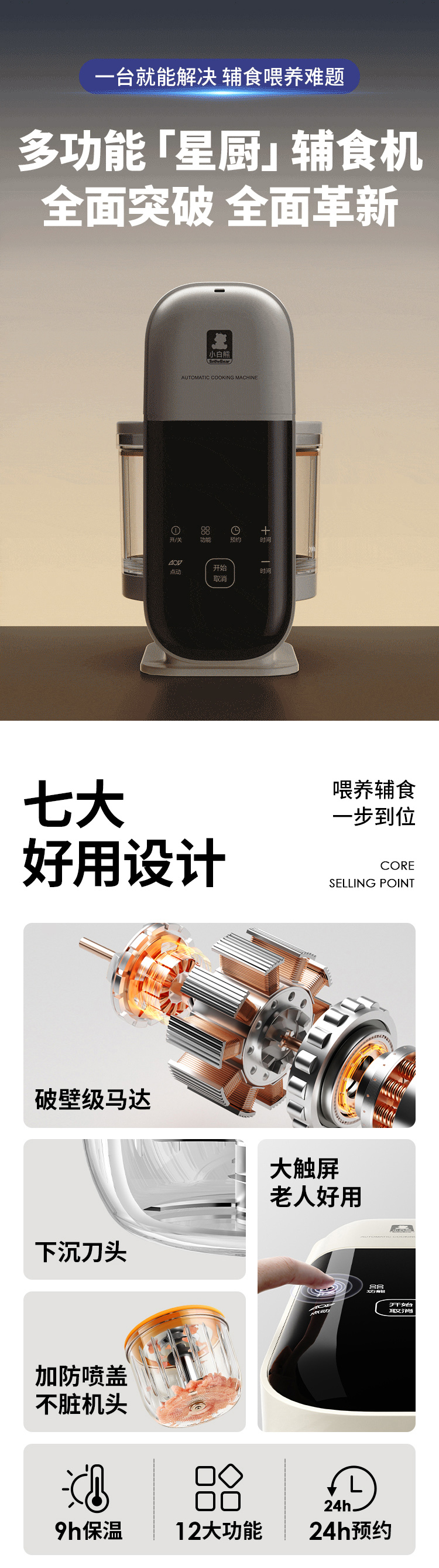 Snow Bear 小白熊宝宝全自动多功能辅食机 (单刀 单杯 不含炖盅)