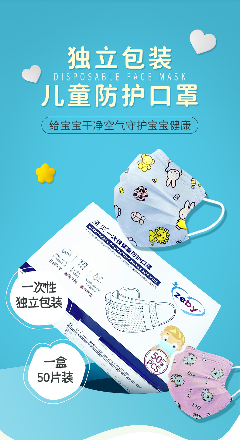 zeby 至贝儿童独立包装一次性防护口罩 小恐龙 3-12岁 50枚
