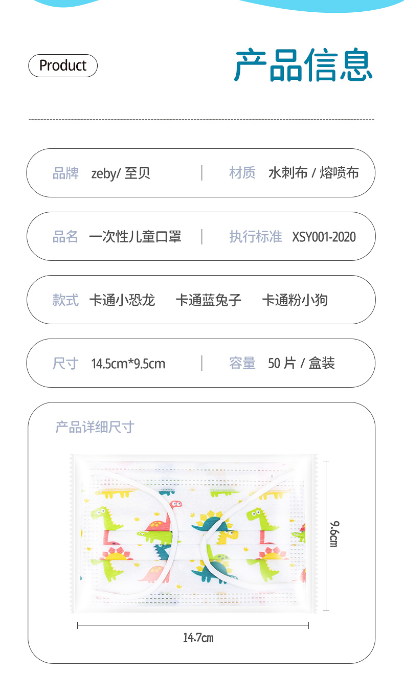 zeby 至贝儿童独立包装一次性防护口罩 小恐龙 3-12岁 50枚