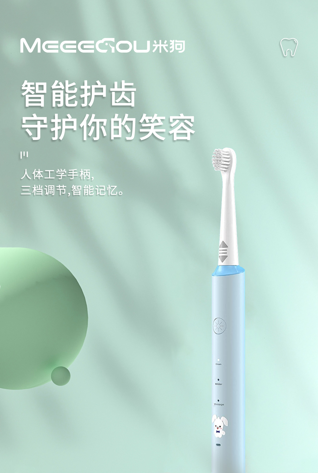 MEEEGOU 米狗儿童电动牙刷MX618