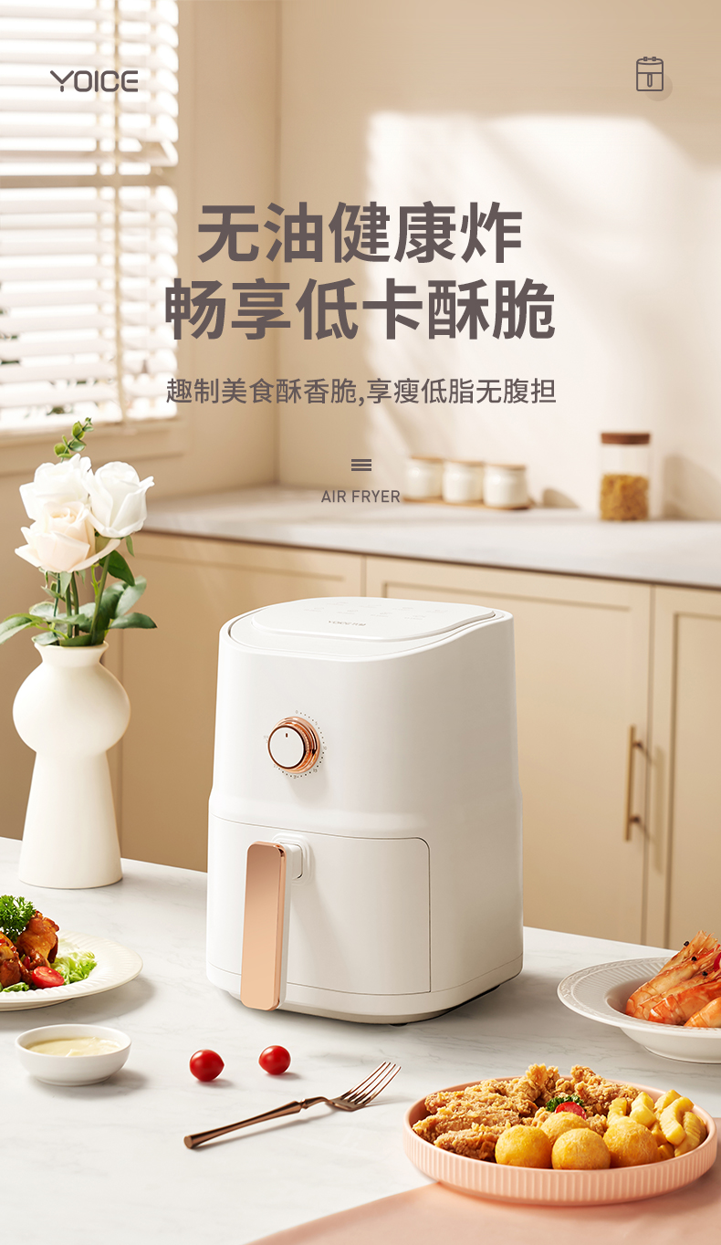 Yoice 优益智能低脂空气炸锅 3.5L