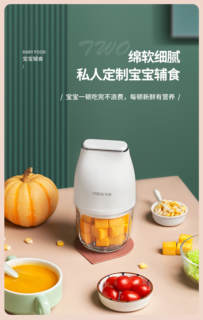Yoice 优益婴儿辅食机