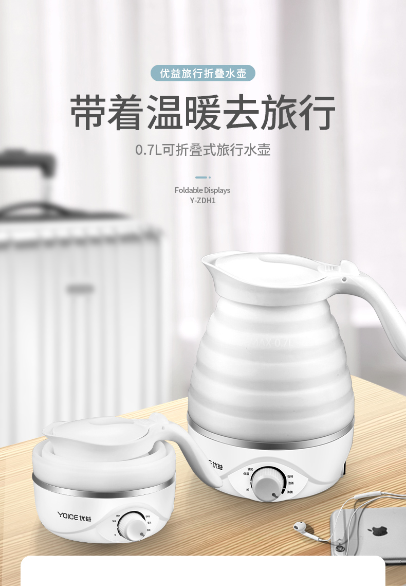 Yoice 优益便携折叠电水壶 0.7L