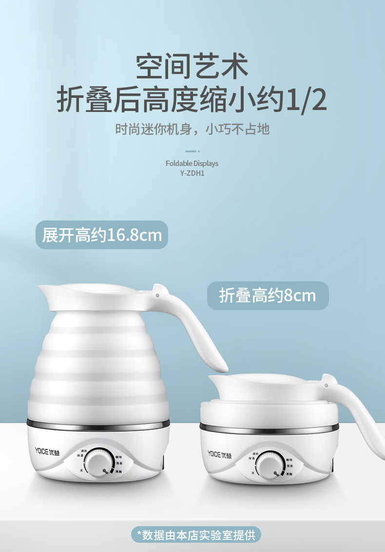 Yoice 优益便携折叠电水壶 0.7L