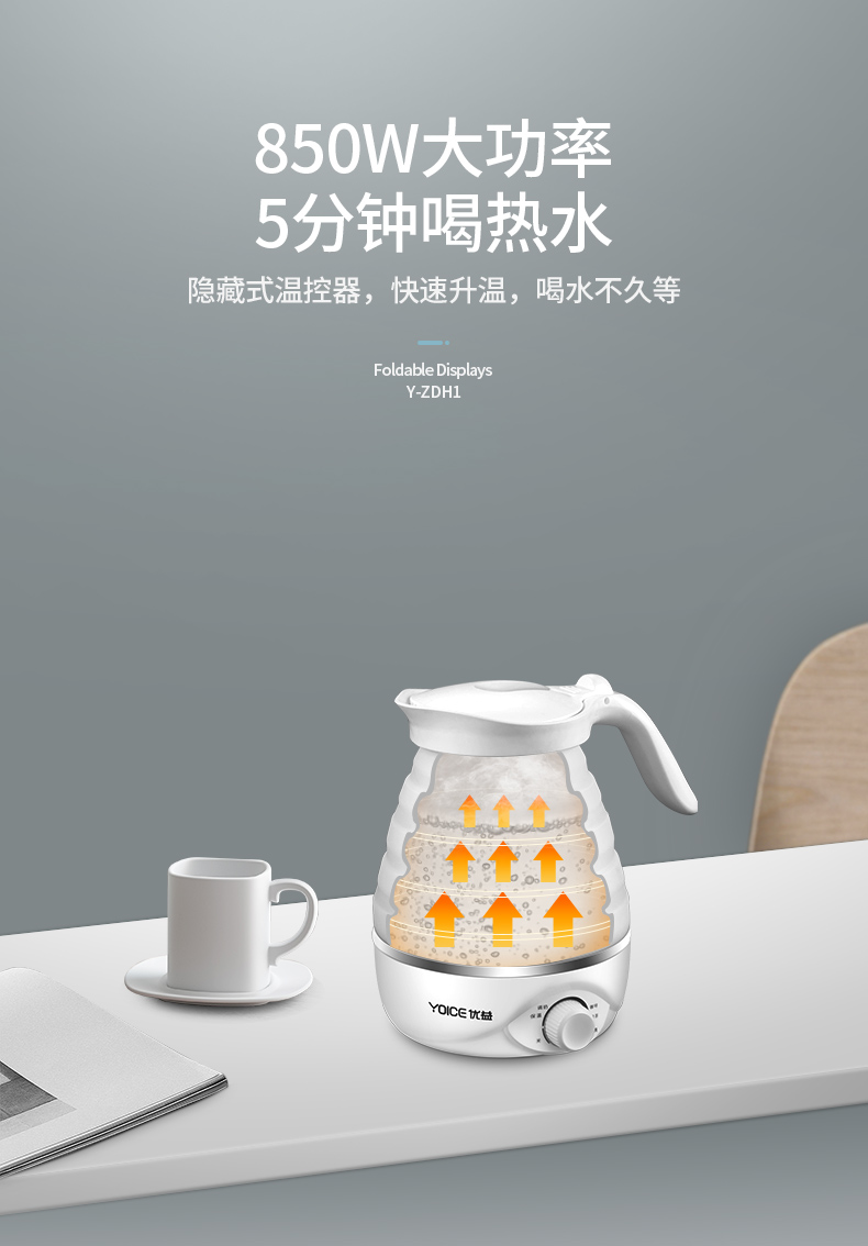 Yoice 优益便携折叠电水壶 0.7L