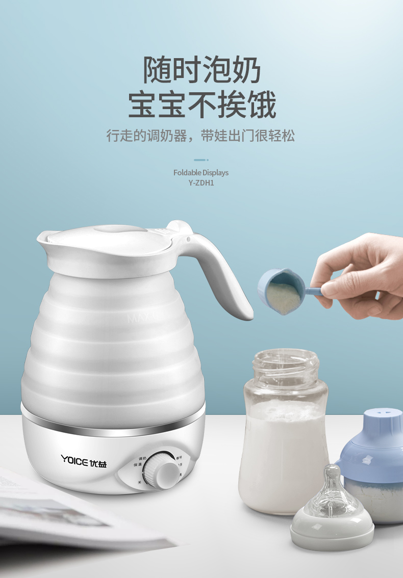 Yoice 优益便携折叠电水壶 0.7L
