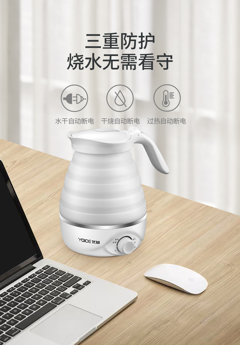 Yoice 优益便携折叠电水壶 0.7L