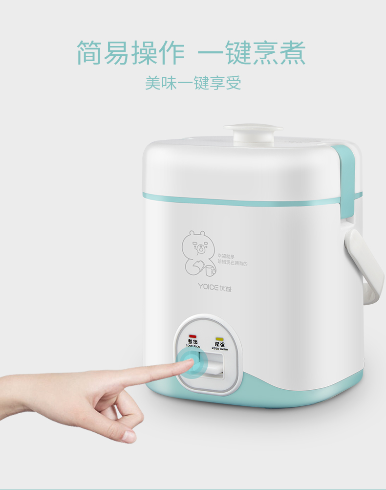 Yoice 优益迷你电饭煲