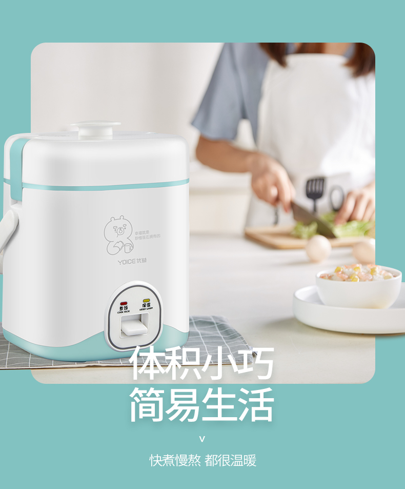 Yoice 优益迷你电饭煲