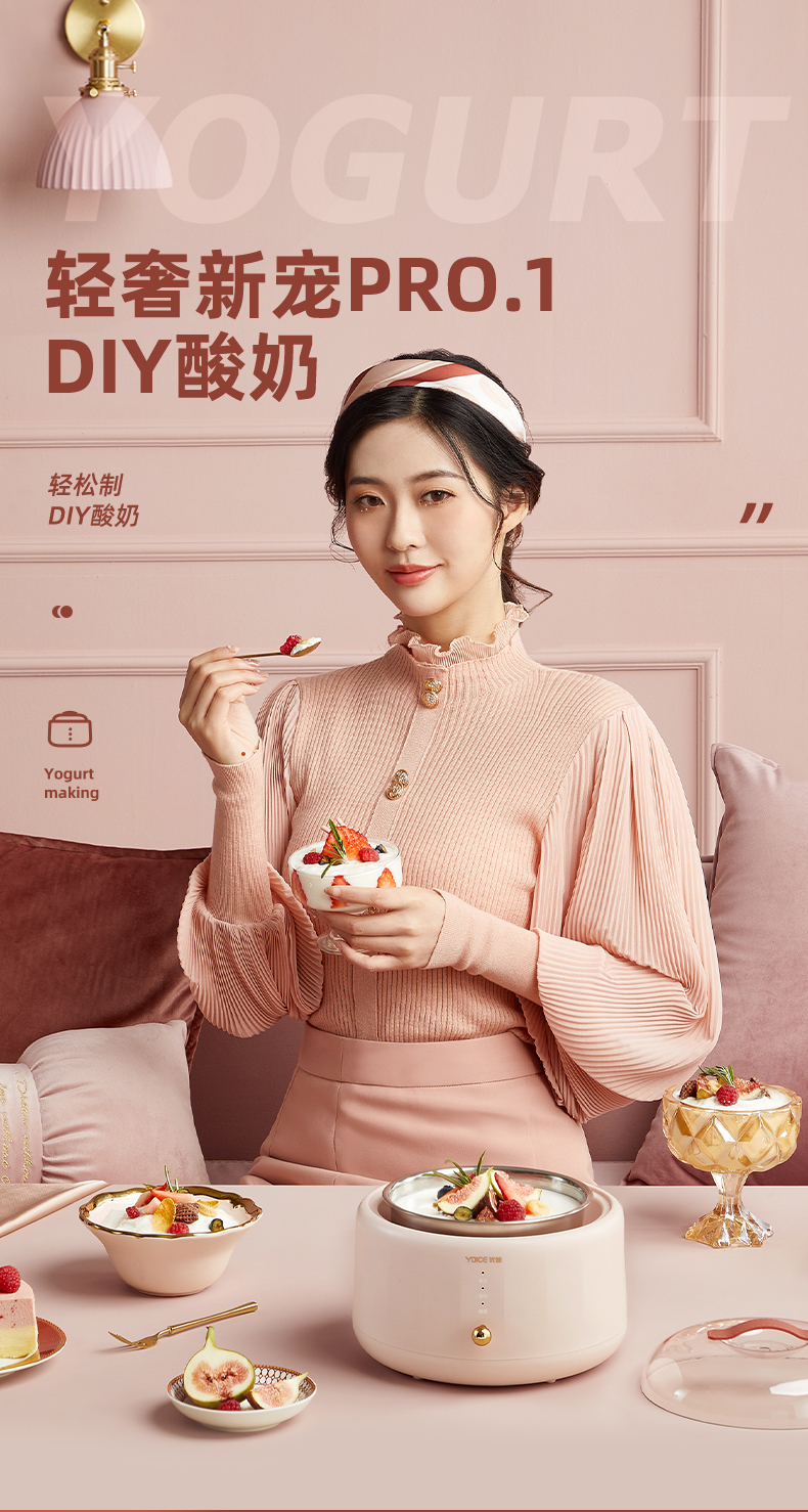 Yoice 优益家用小型智能全自动酸奶机