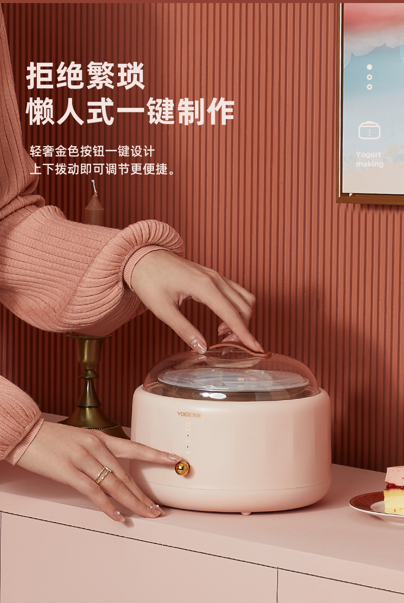 Yoice 优益家用小型智能全自动酸奶机