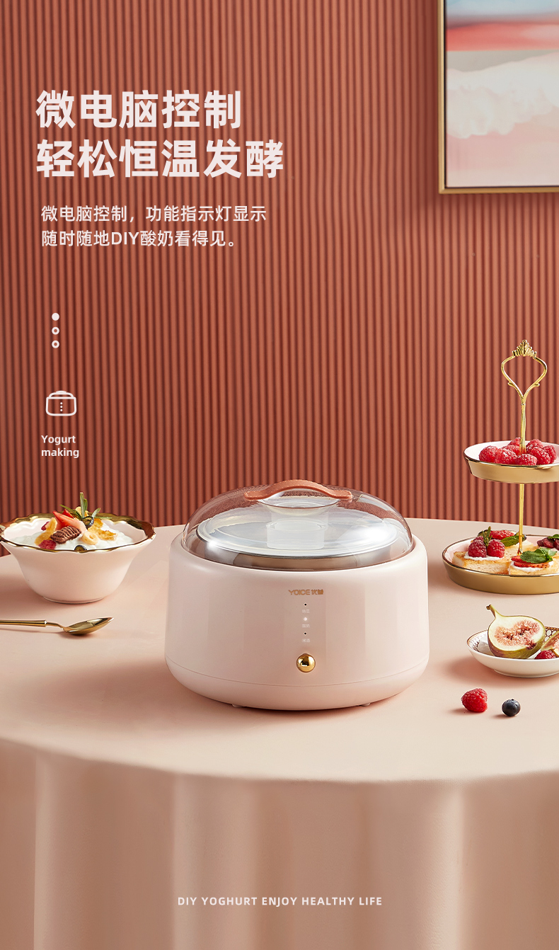 Yoice 优益家用小型智能全自动酸奶机