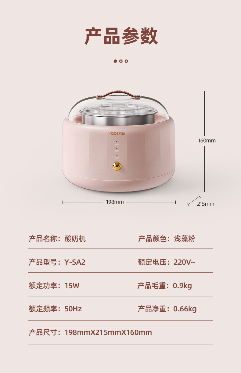Yoice 优益家用小型智能全自动酸奶机