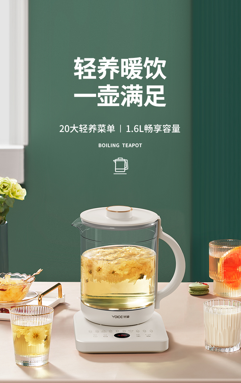 Yoice 优益养生电热水壶 1.6L