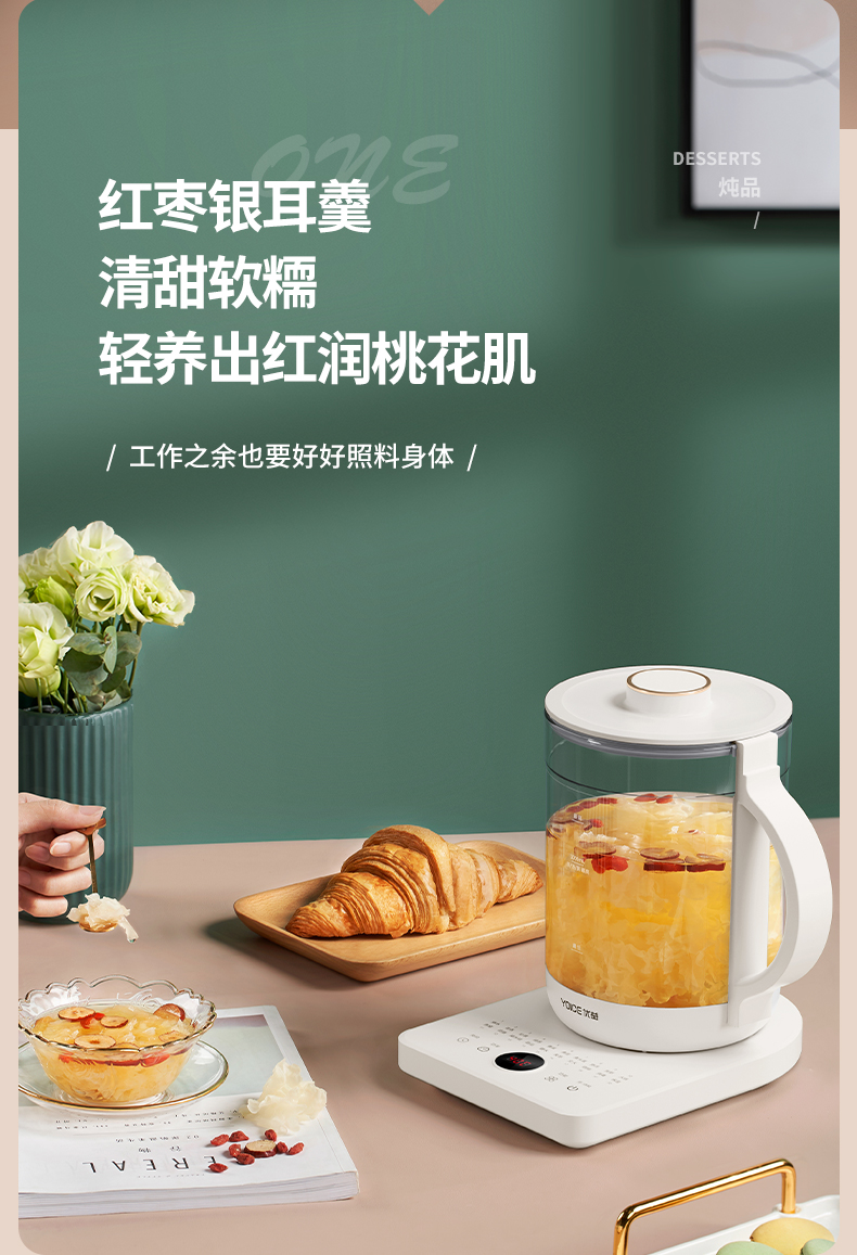 Yoice 优益养生电热水壶 1.6L