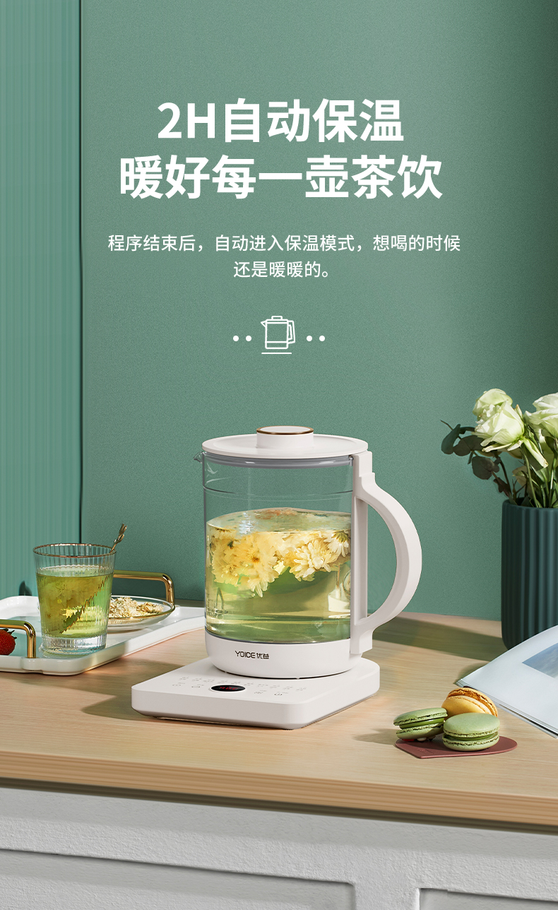 Yoice 优益养生电热水壶 1.6L