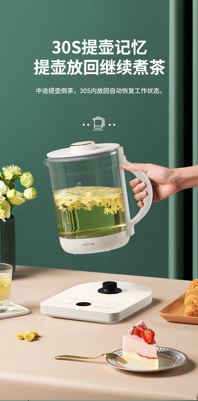 Yoice 优益养生电热水壶 1.6L