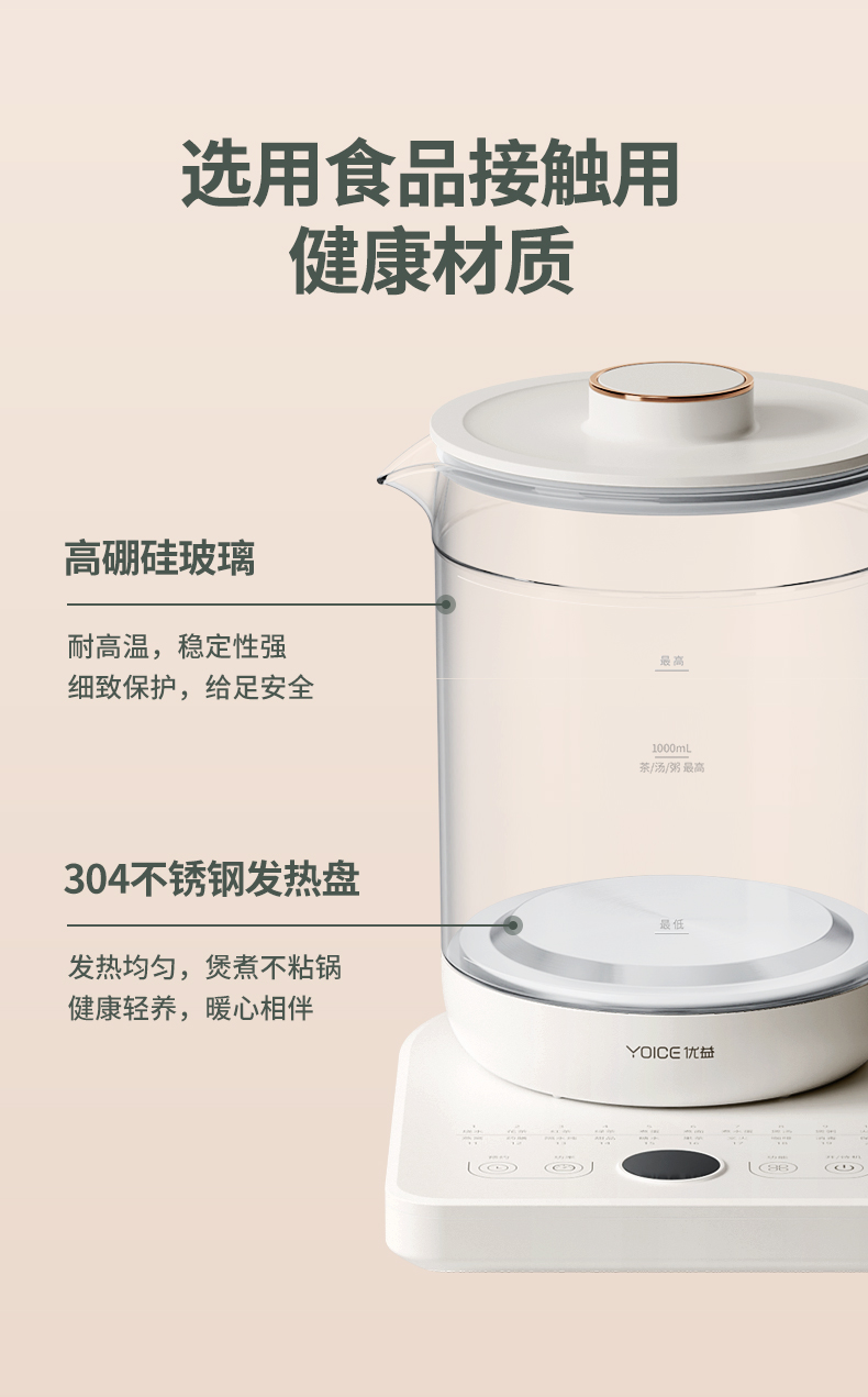Yoice 优益养生电热水壶 1.6L