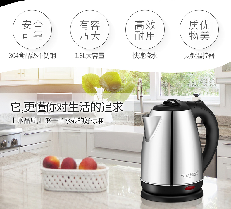Yoice 优益家用304不锈钢电热水壶 1.8L