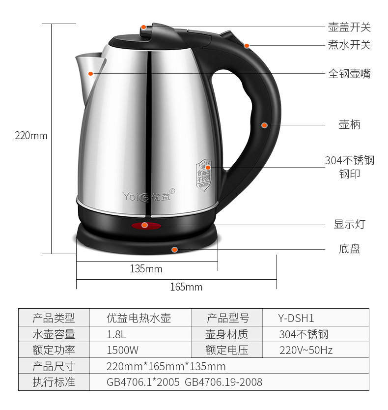 Yoice 优益家用304不锈钢电热水壶 1.8L