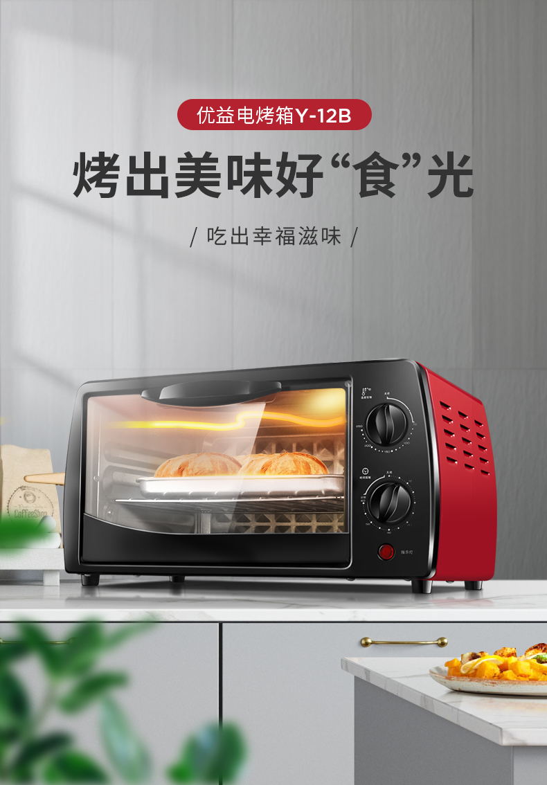 Yoice 优益家用多功能迷你烘焙烤箱
