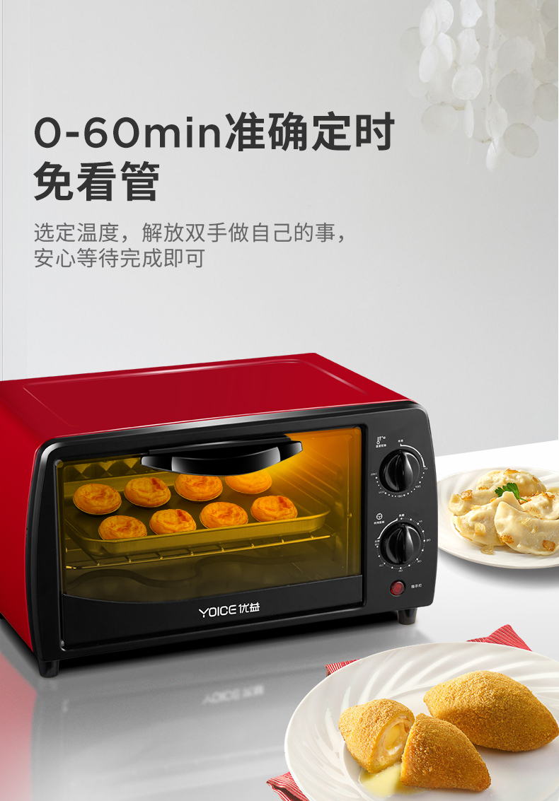 Yoice 优益家用多功能迷你烘焙烤箱