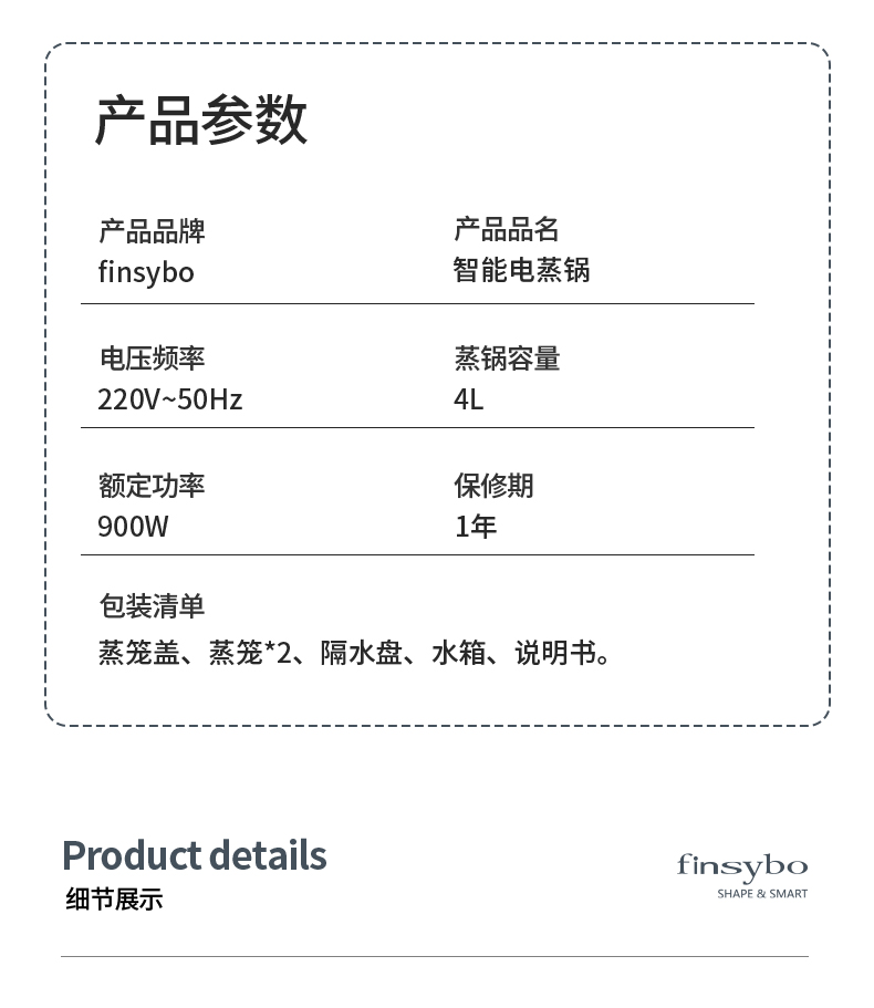 finsybo 斯戴尔智能电蒸锅 F-ES01A