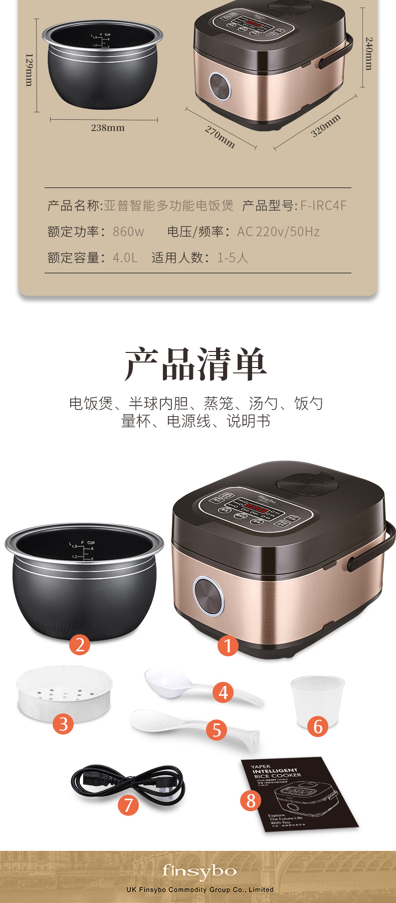 finsybo 亚普智能多功能电饭煲 F-IRC4F