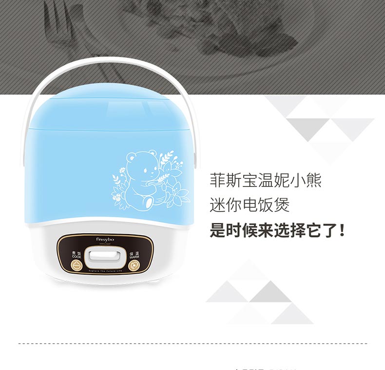 finsybo 温妮迷你电饭煲 F-IRC12