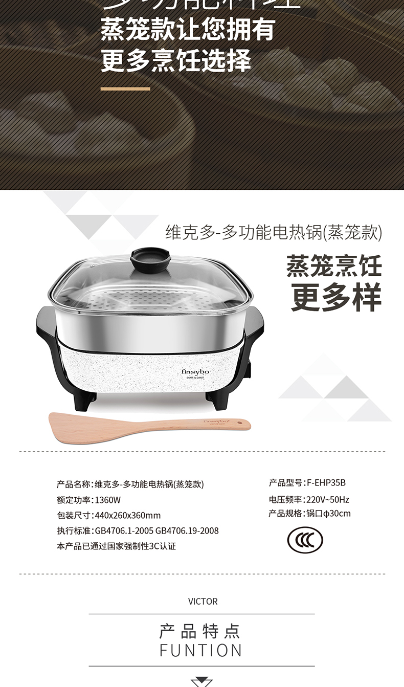 finsybo 维克多蒸笼款多功能电热锅