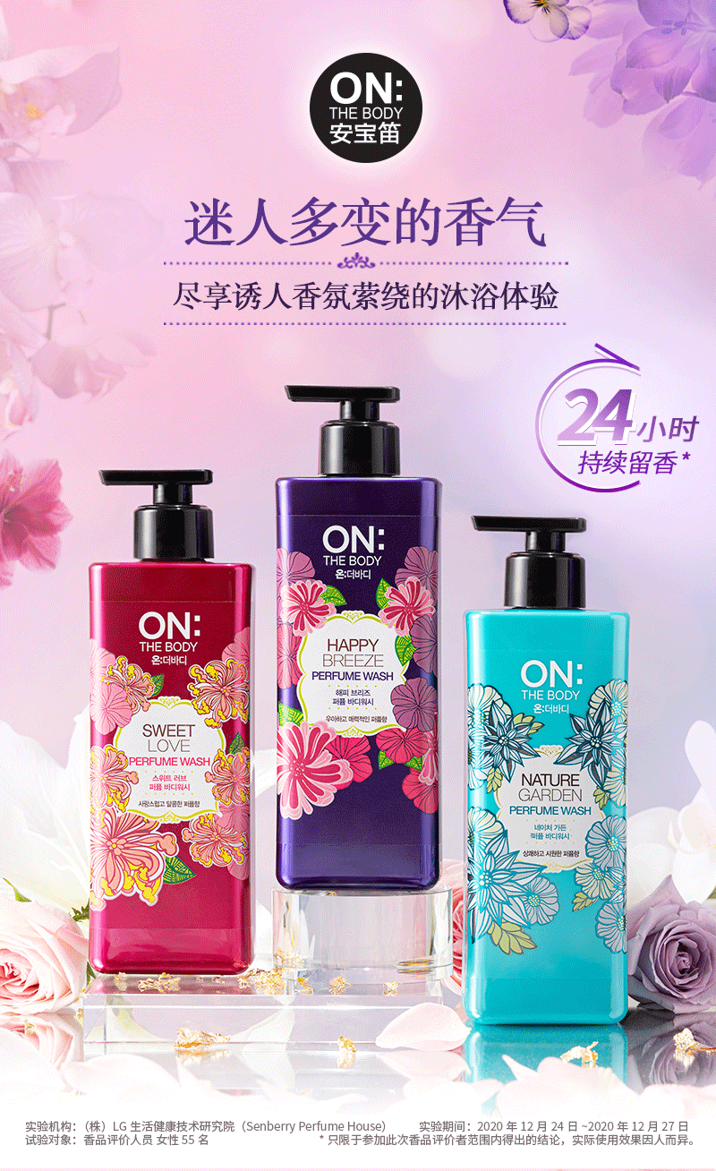 LG 韩国OnTheBody安宝笛甜蜜之恋香水沐浴露 500ml 韩国本土原版