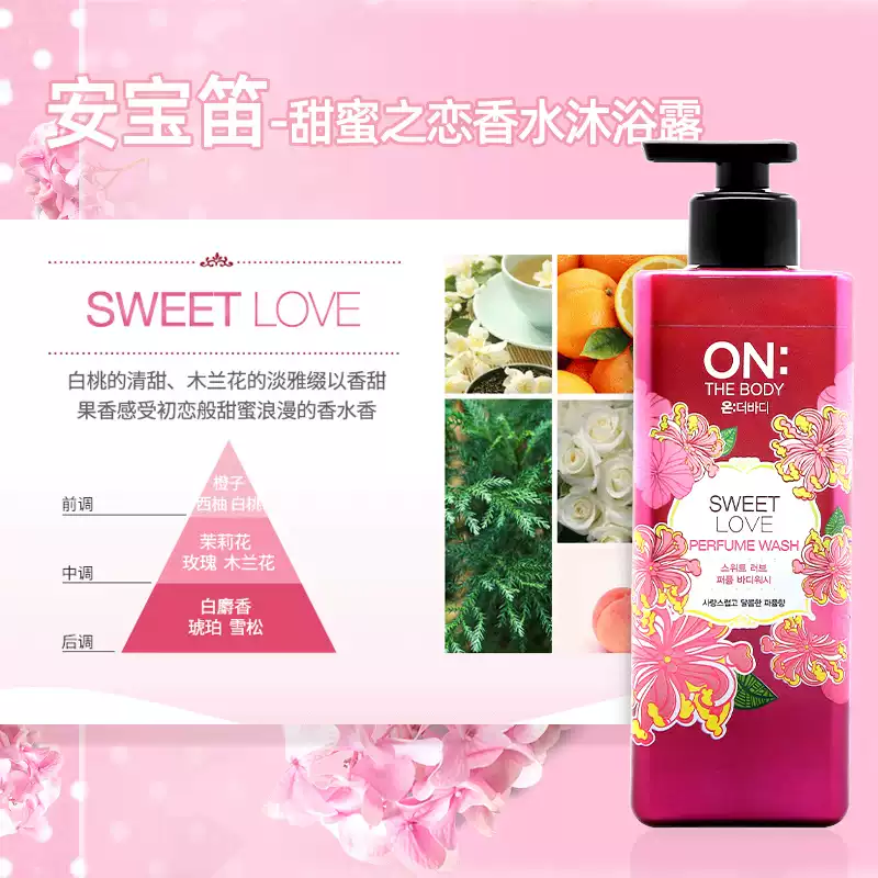 LG 韩国OnTheBody安宝笛甜蜜之恋香水沐浴露 500ml 韩国本土原版