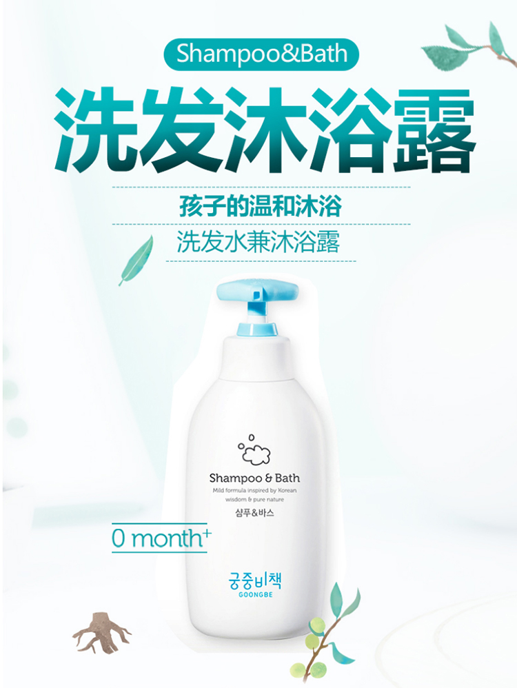 GOONGBE 韩国宫中秘策肤律倍贝宝宝洗发沐浴露 350ml 韩国本土原版