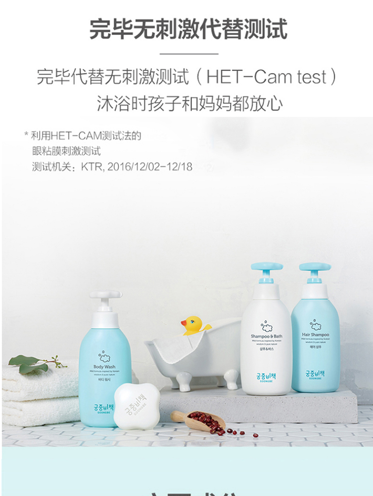 GOONGBE 韩国宫中秘策肤律倍贝宝宝洗发沐浴露 350ml 韩国本土原版