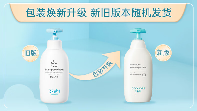 GOONGBE 韩国宫中秘策肤律倍贝宝宝洗发沐浴露 350ml 韩国本土原版