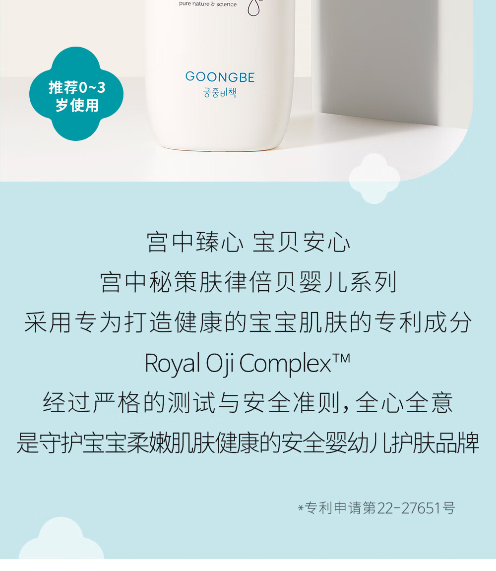 GOONGBE 韩国宫中秘策肤律倍贝新款宝宝润肤乳液 250ml 韩国本土原版