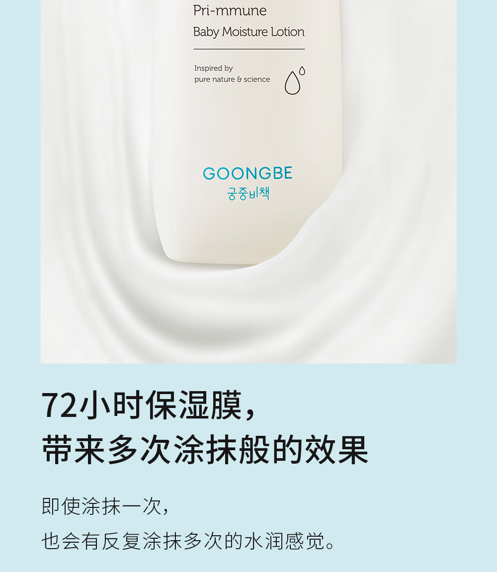 GOONGBE 韩国宫中秘策肤律倍贝新款宝宝润肤乳液 250ml 韩国本土原版