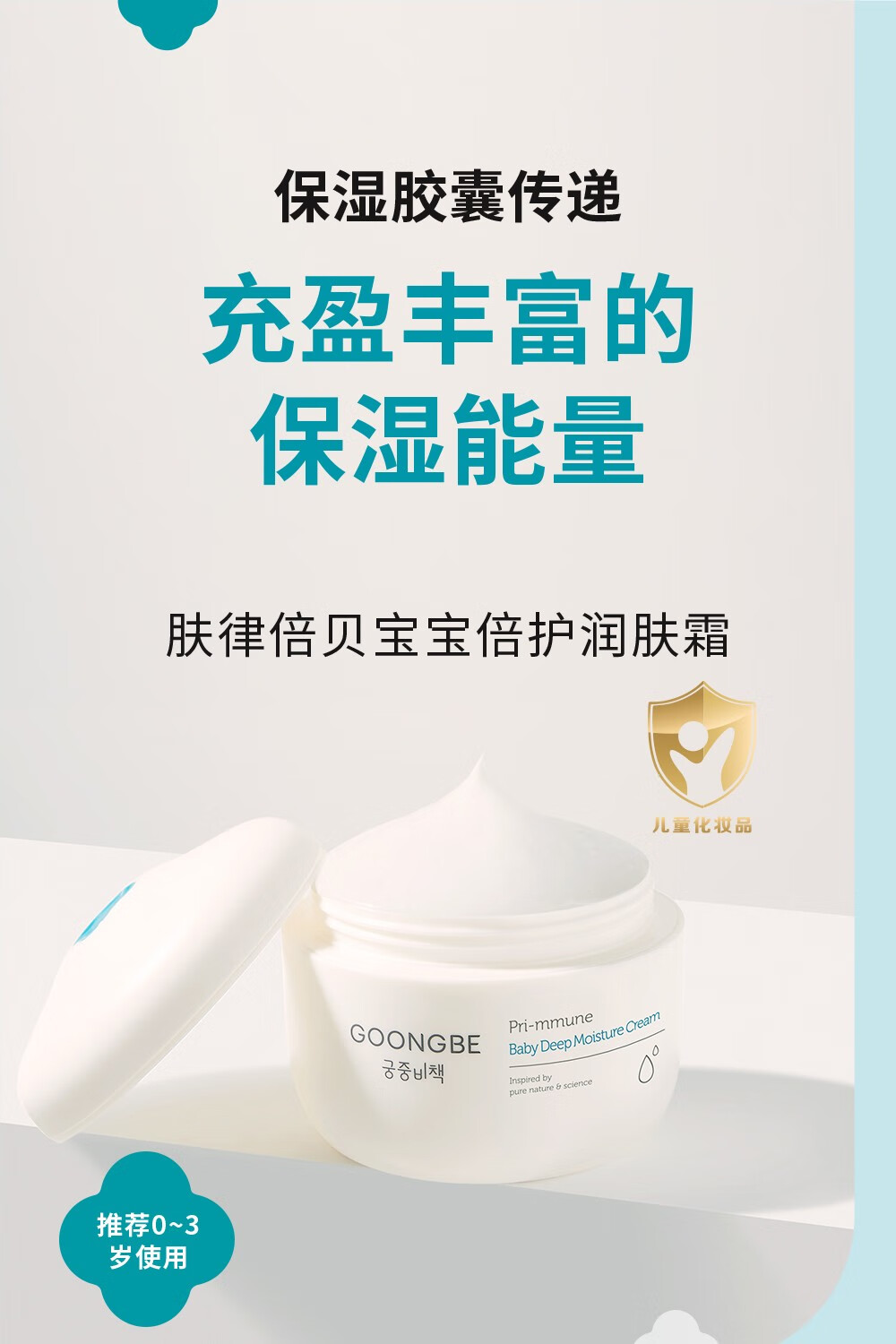 GOONGBE 韩国宫中秘策肤律倍贝宝宝润肤霜 180ml 韩国本土原版