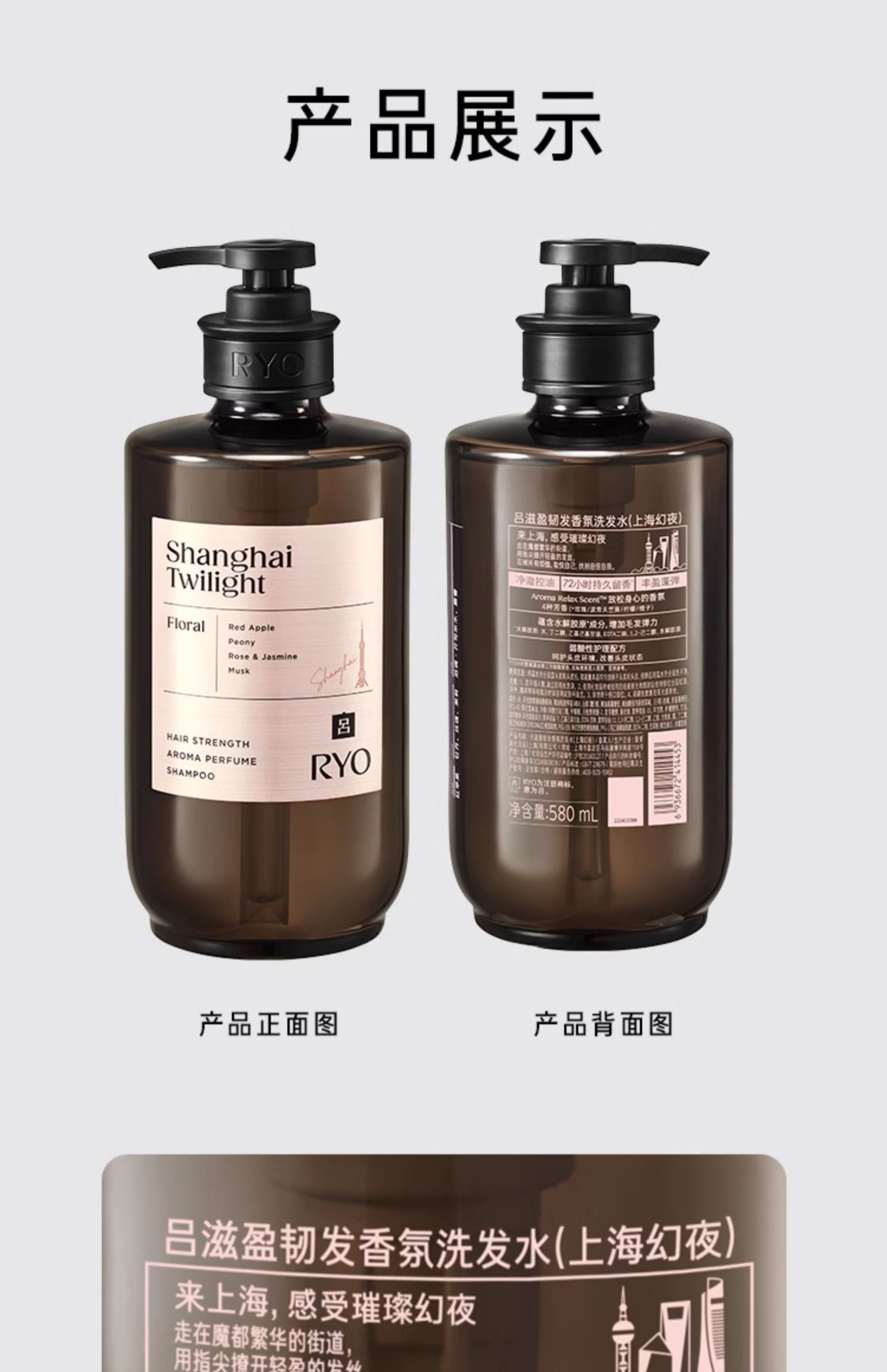 Ryo 韩国吕香氛控油上海幻夜洗发膏 580ml 韩国本土原版