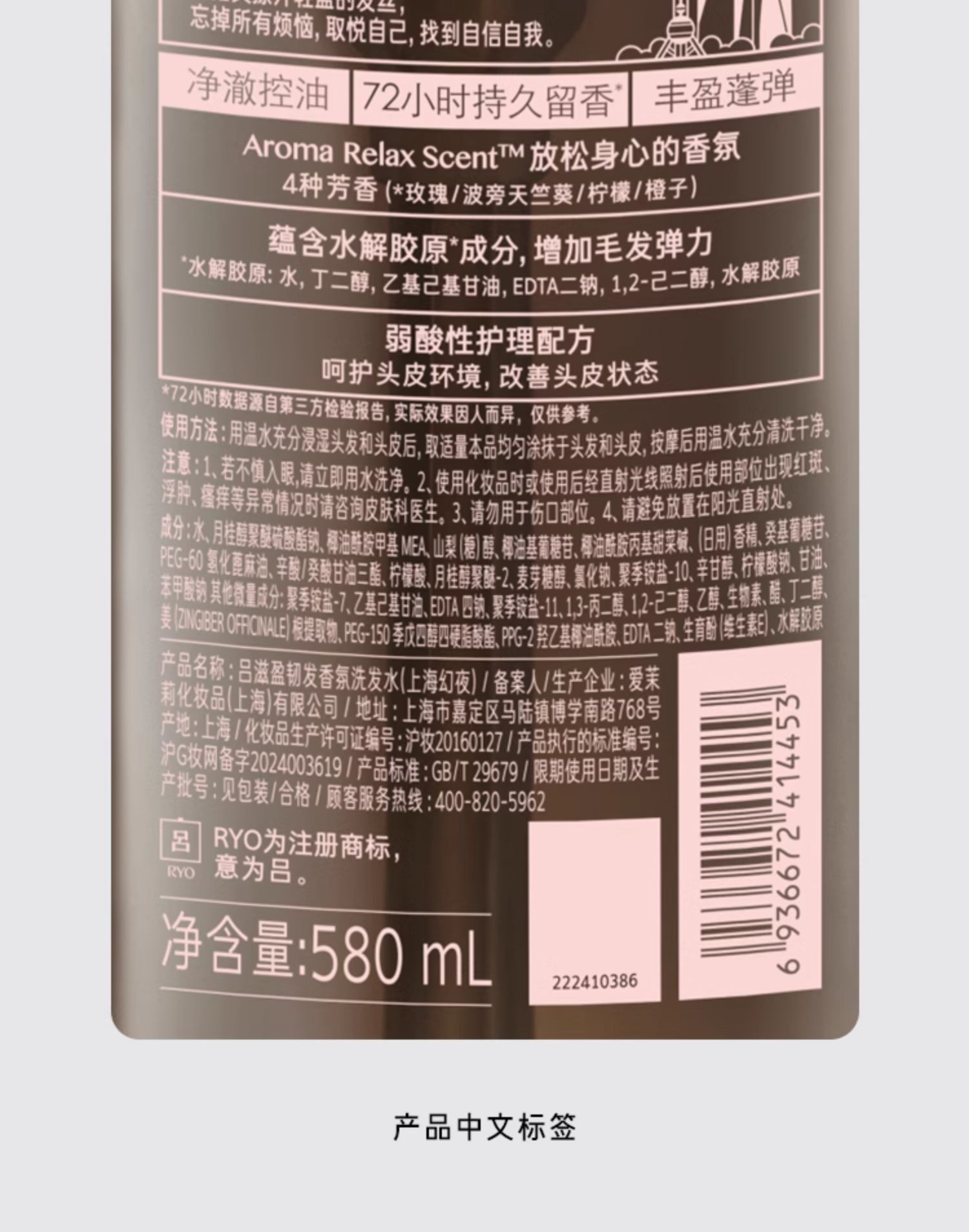 Ryo 韩国吕香氛控油上海幻夜洗发膏 580ml 韩国本土原版