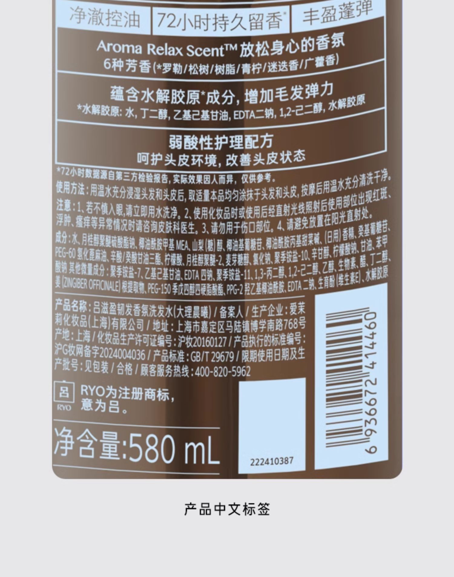 Ryo 韩国吕滋盈韧发大理晨曦香氛洗发膏 580ml 韩国本土原版