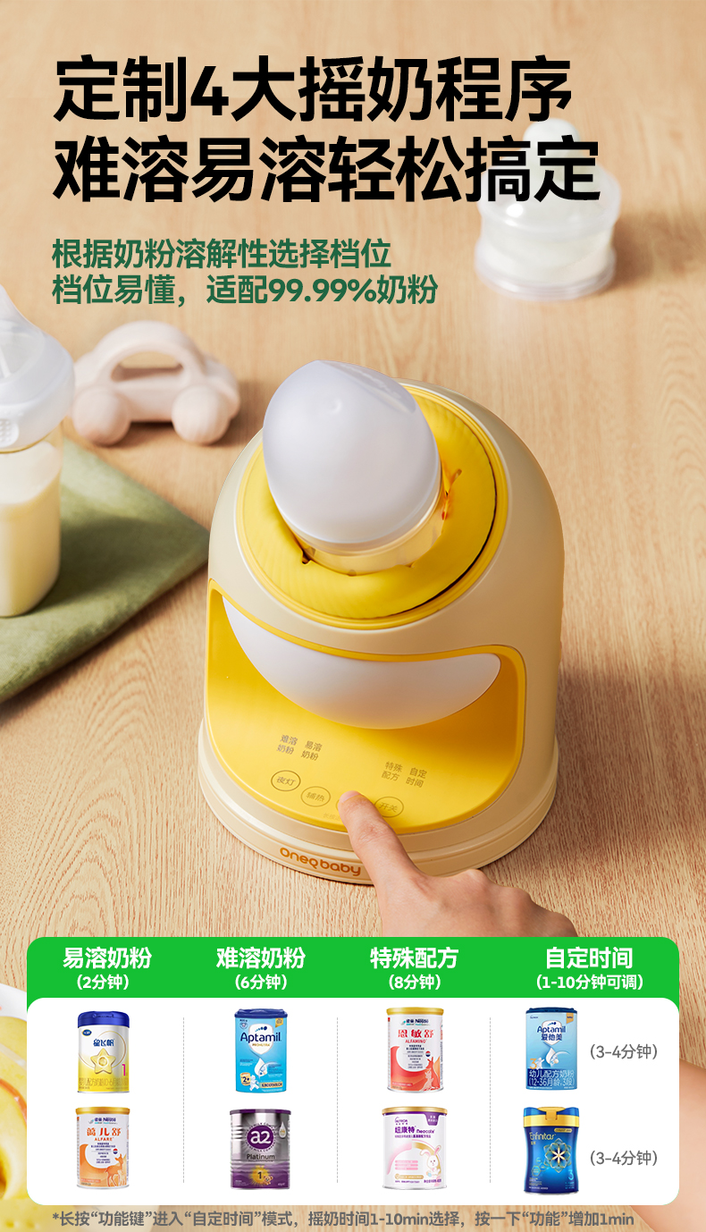 Oneqbaby 一刻间倾斜摇奶器