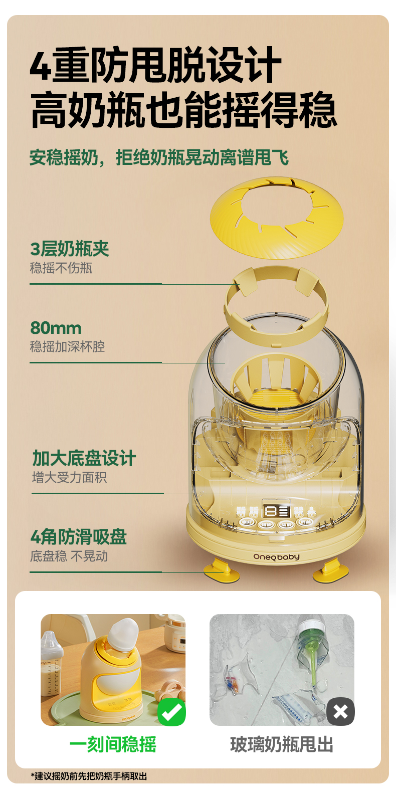 Oneqbaby 一刻间倾斜摇奶器