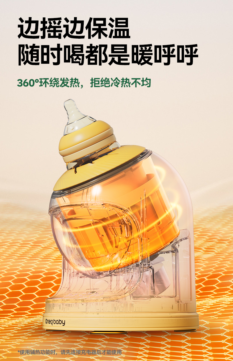 Oneqbaby 一刻间倾斜摇奶器