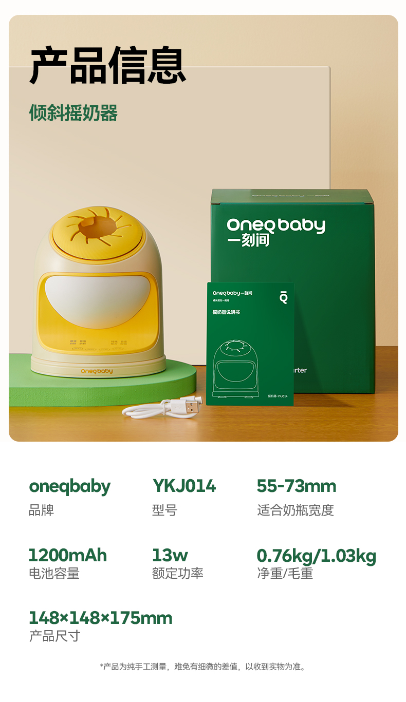 Oneqbaby 一刻间倾斜摇奶器