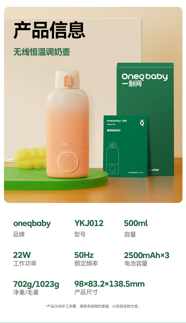 Oneqbaby 一刻间无线恒温调奶壶