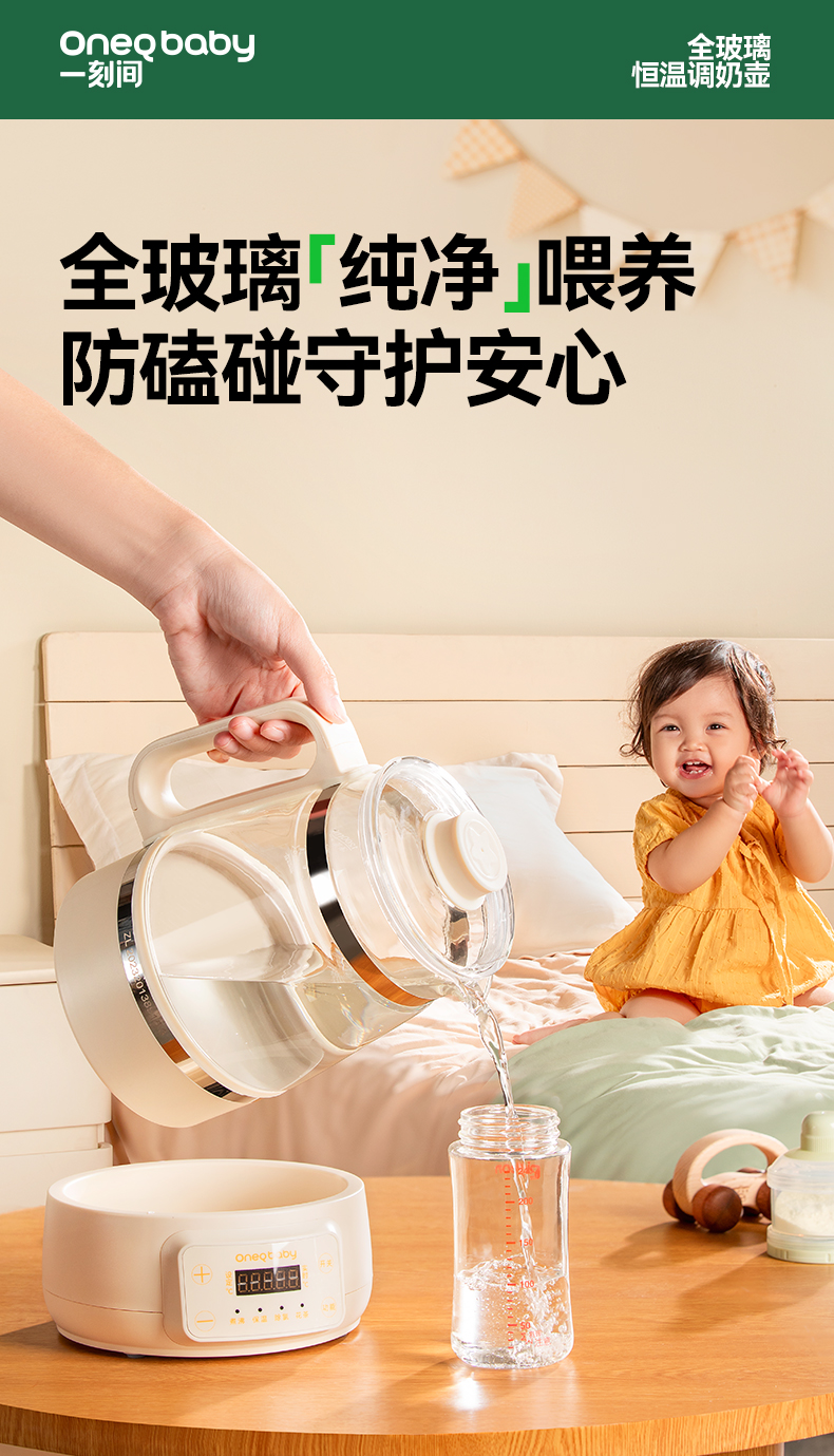 Oneqbaby 一刻间全玻璃恒温调奶壶YKJ015