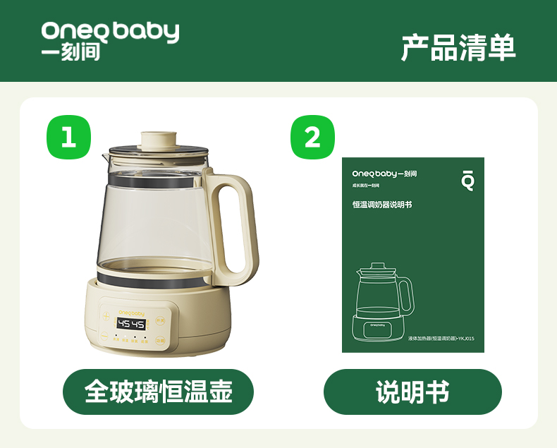 Oneqbaby 一刻间全玻璃恒温调奶壶YKJ015