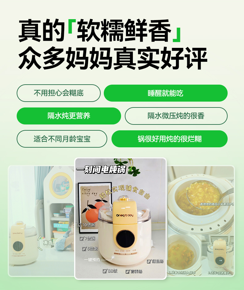 Oneqbaby 一刻间微压电炖锅